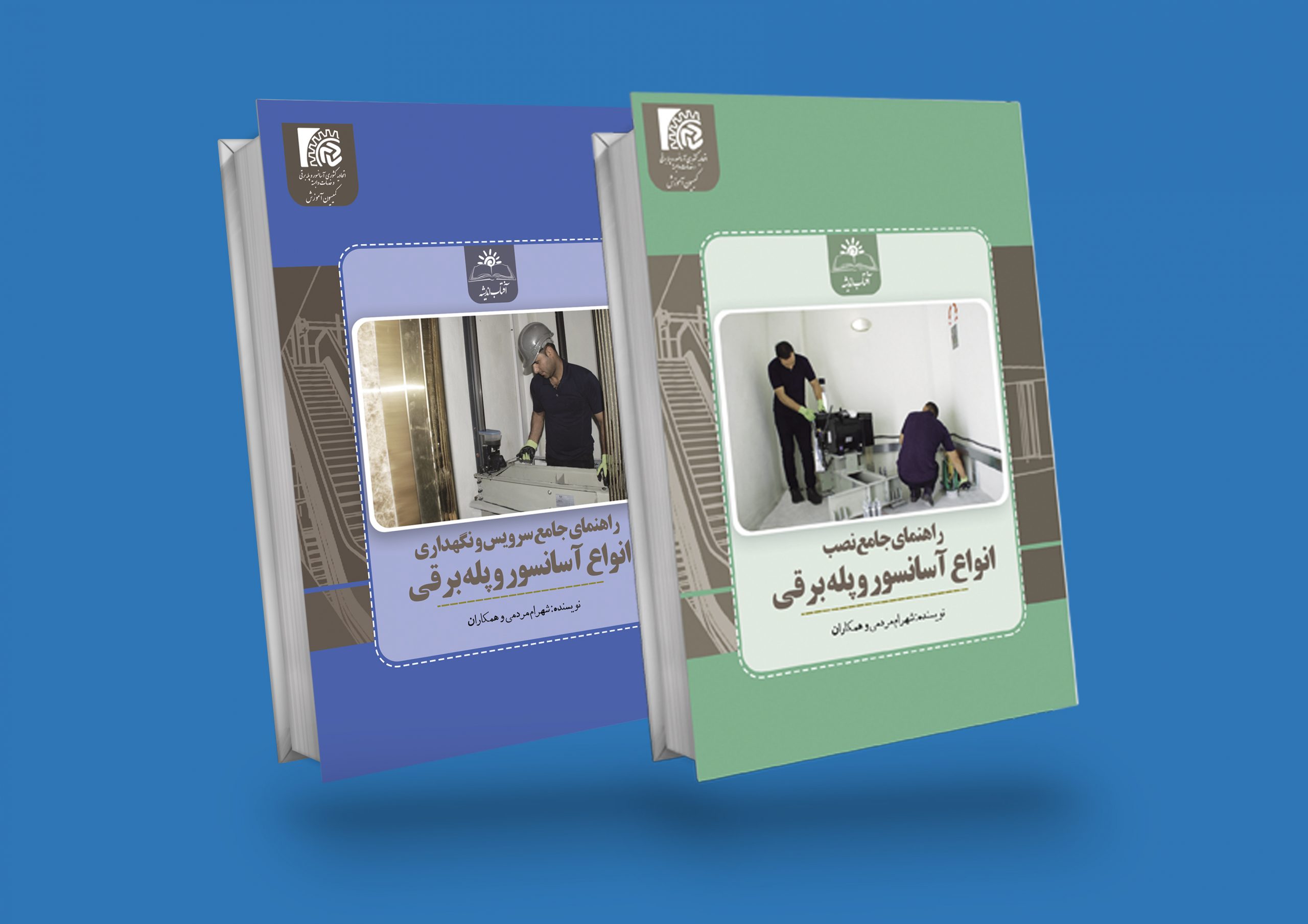 مهمترین کتاب‌های مرجع صنعت آسانسور و پله برقی در ایران