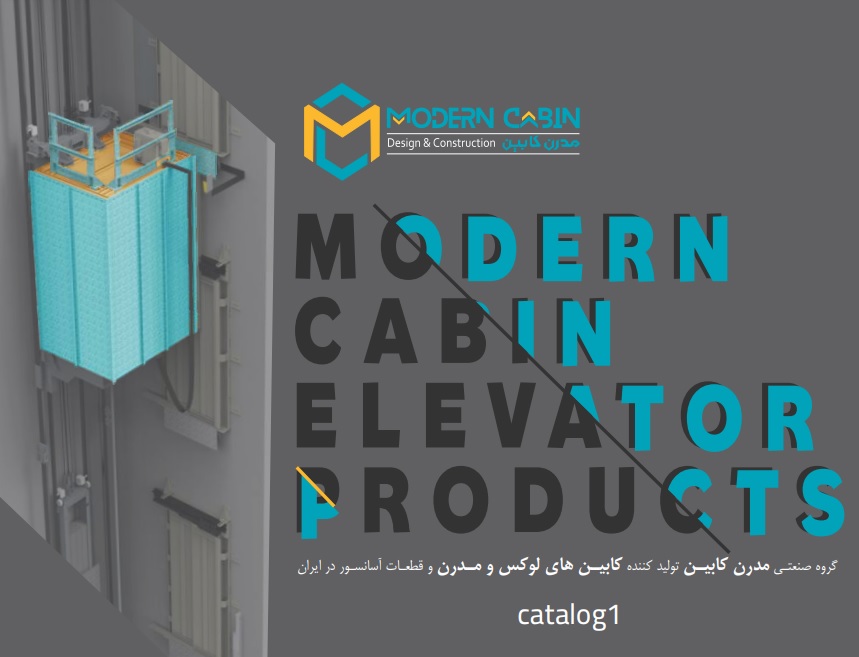 کاتالوگ گروه صنعتی مدرن کابین + دانلود