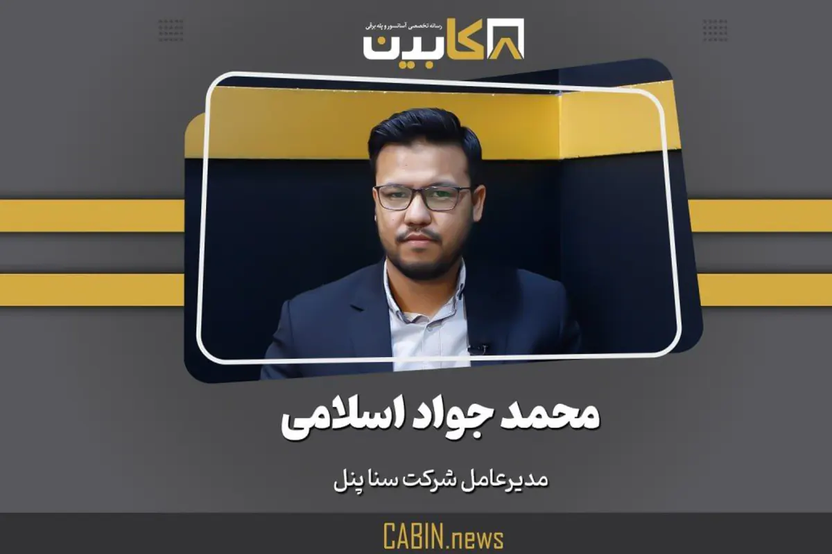 مدیرعامل شرکت سنا پنل: از دولت تقاضا دارم شرایط واردات مواد اولیه را تسهیل نمایند