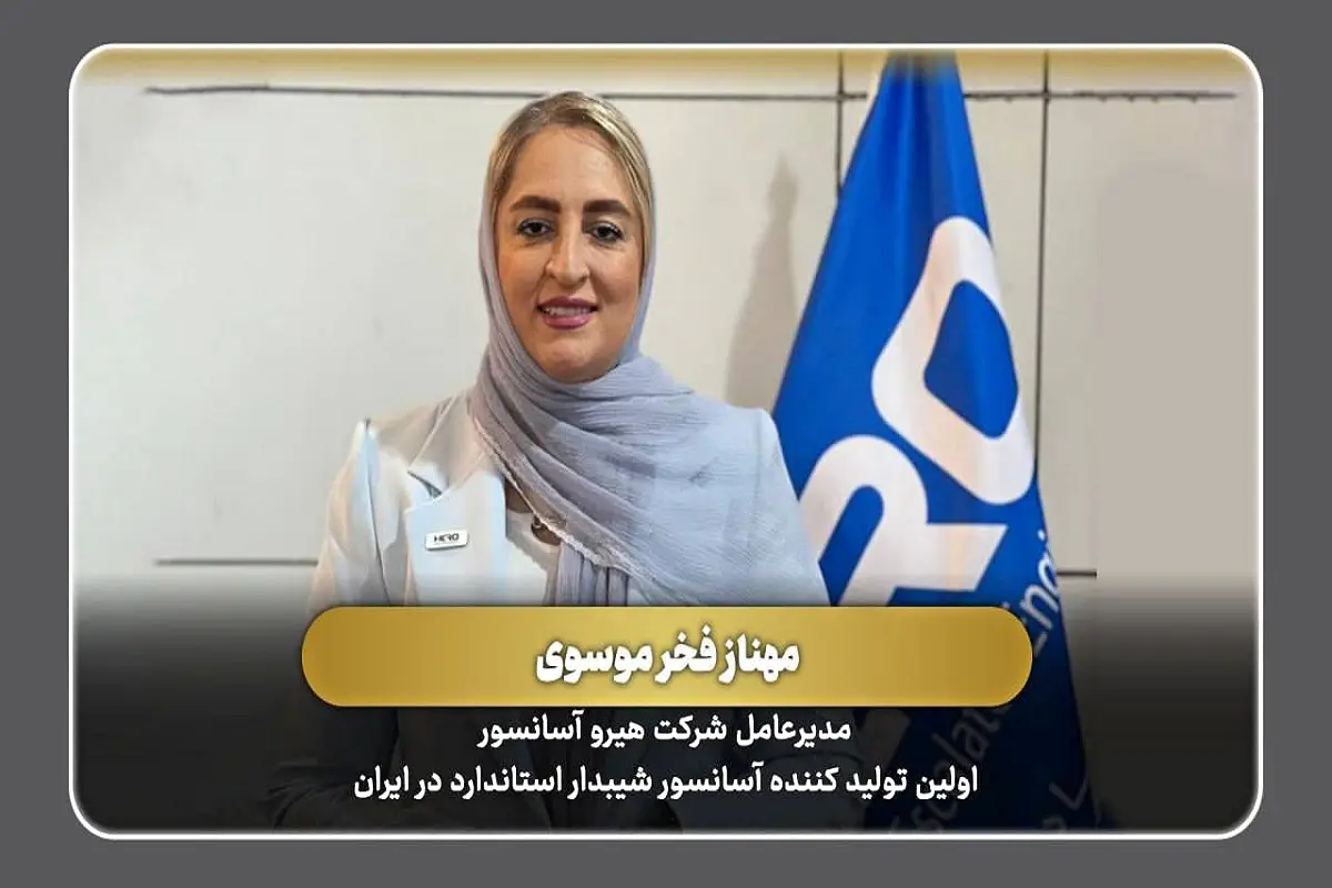 گزارش پروژه اولین آسانسور شیب‌رو استاندارد ایران به روایت مدیرعامل شرکت هیرو آسانسور
