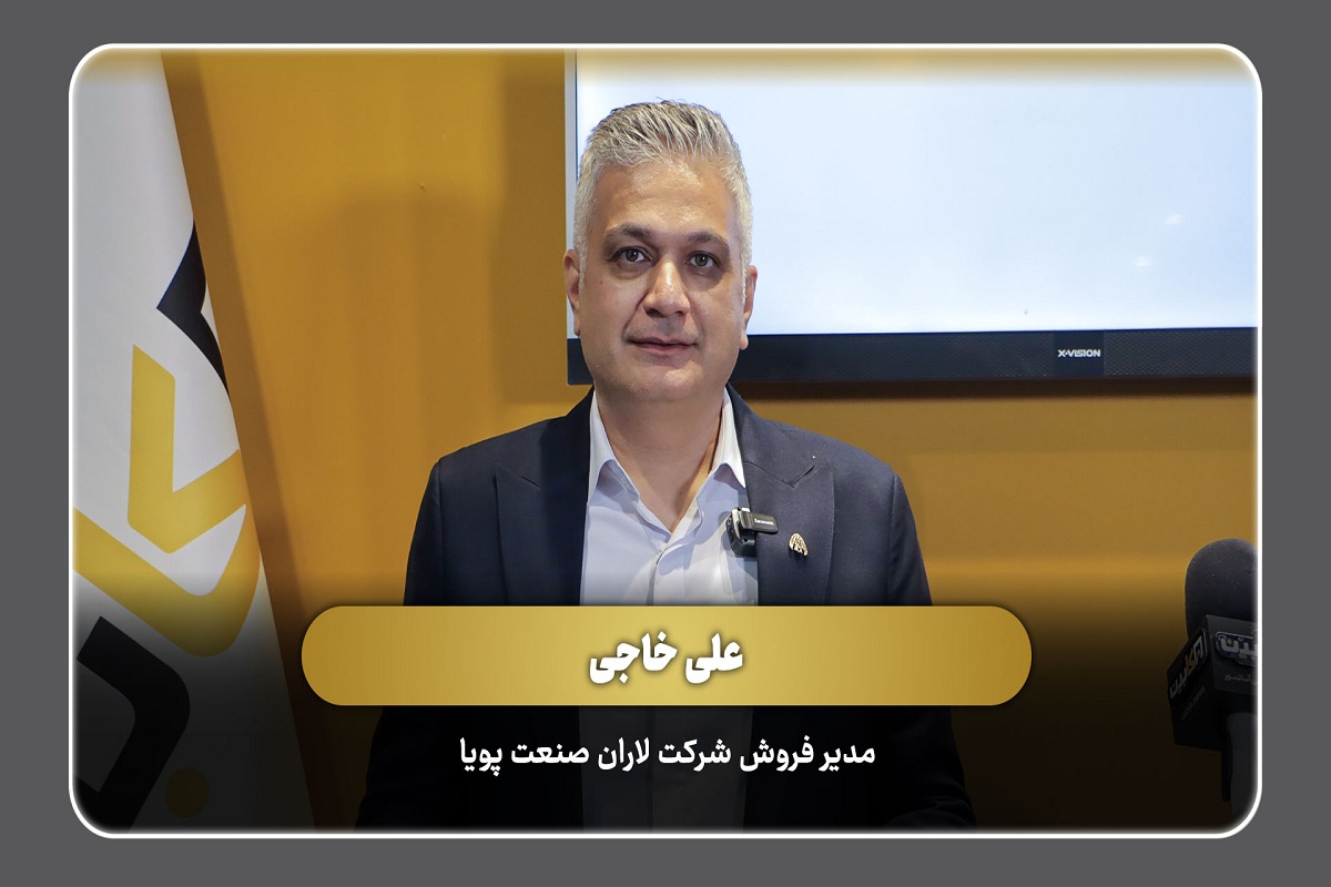 مدیر فروش شرکت لاران صنعت پویا